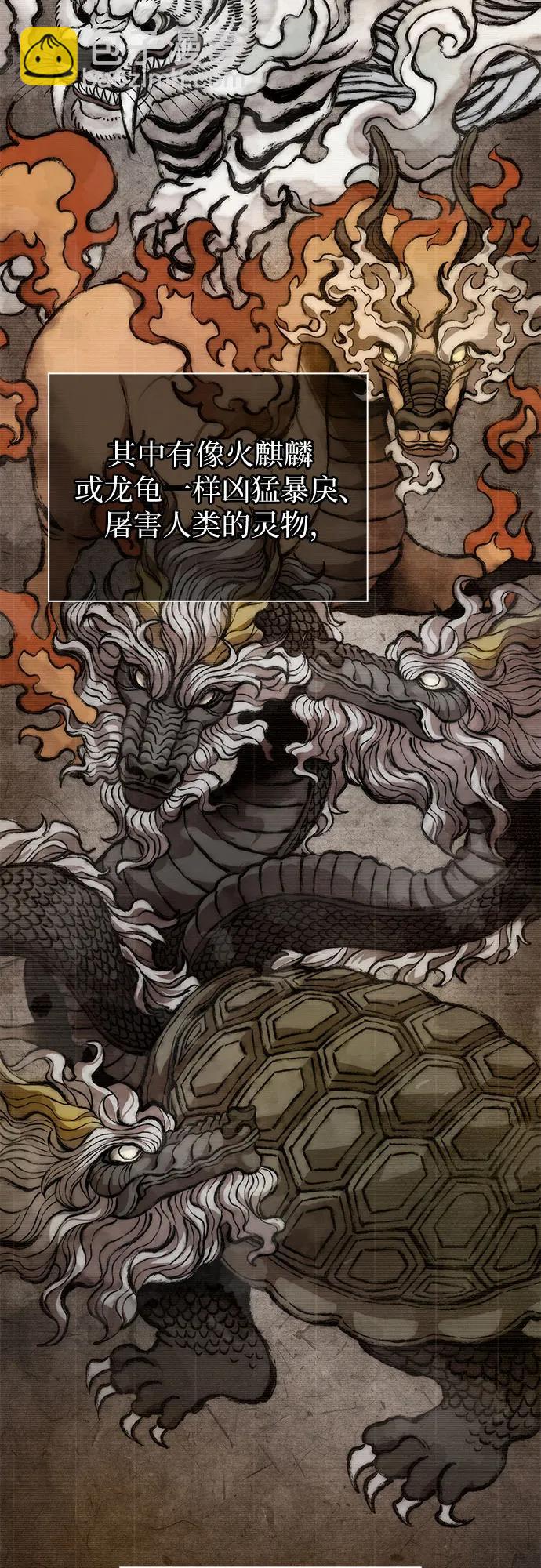 🍟某天成为魔神 277. 第92章. 五灵（2） 第29页