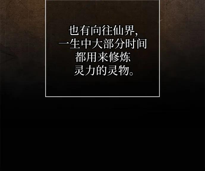 🍟某天成为魔神 277. 第92章. 五灵（2） 第30页
