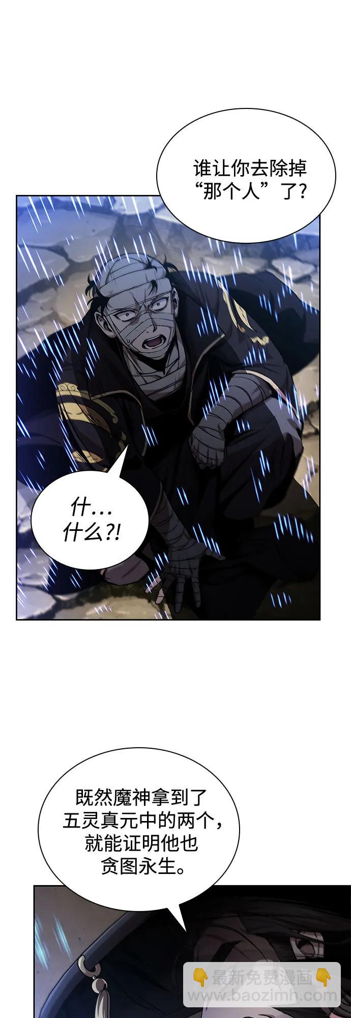 🍟某天成为魔神 277. 第92章. 五灵（2） 第46页