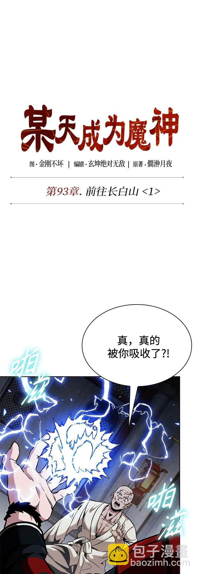 🍟某天成为魔神 279. 第93章. 前往长白山（1） 第13页