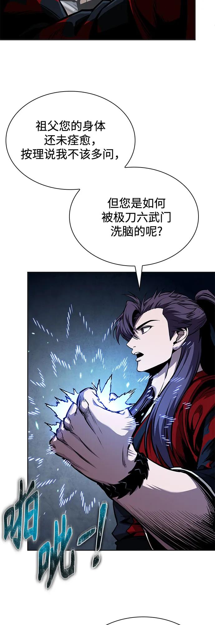 🍟某天成为魔神 279. 第93章. 前往长白山（1） 第14页