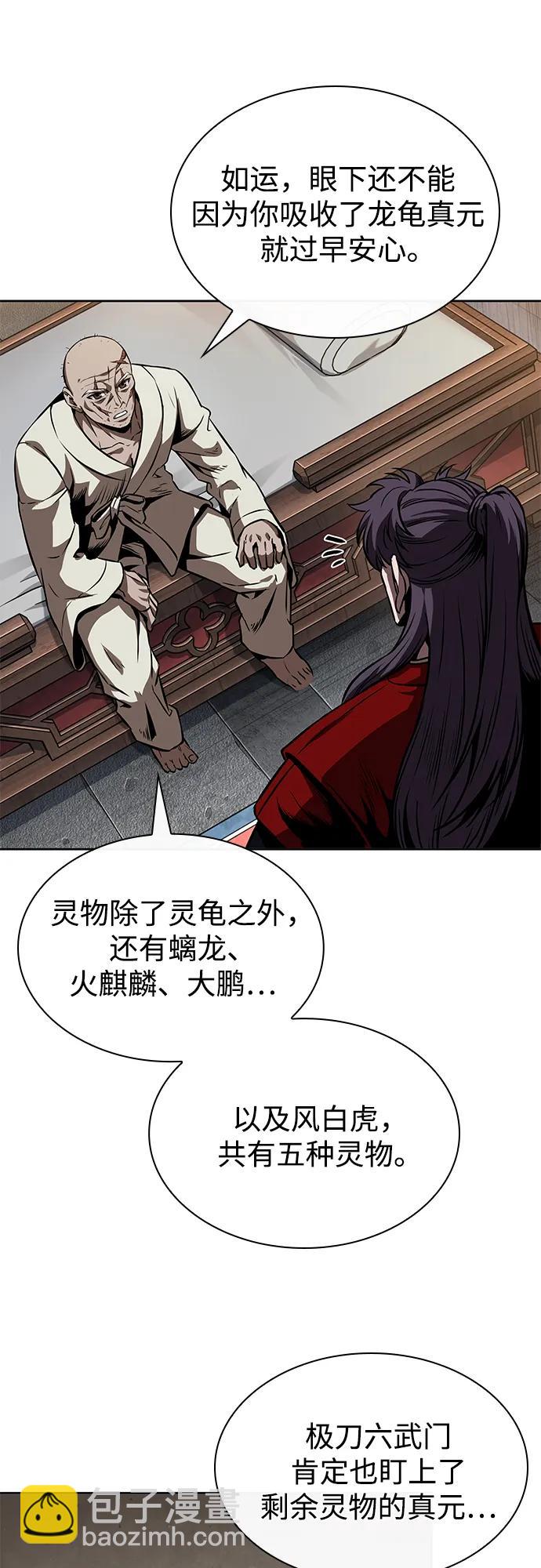 🍟某天成为魔神 279. 第93章. 前往长白山（1） 第17页