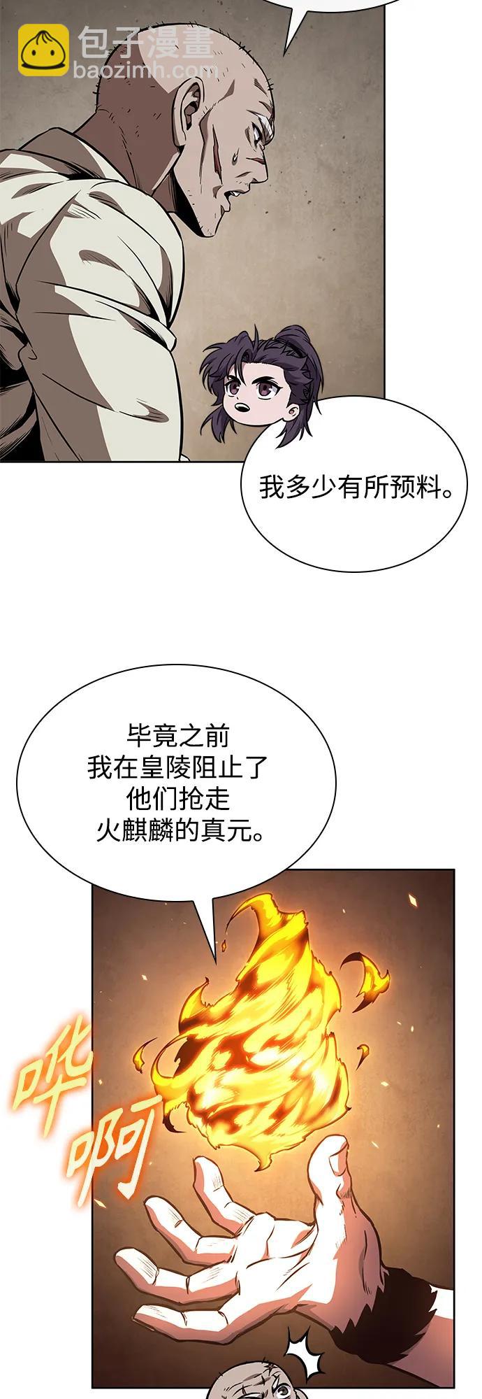🍟某天成为魔神 279. 第93章. 前往长白山（1） 第18页