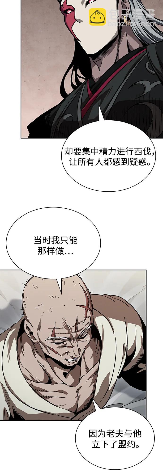 🍟某天成为魔神 279. 第93章. 前往长白山（1） 第42页