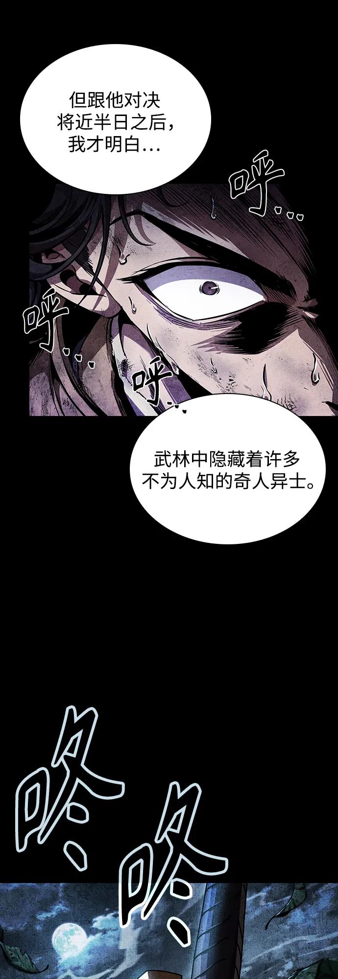🍟某天成为魔神 279. 第93章. 前往长白山（1） 第49页