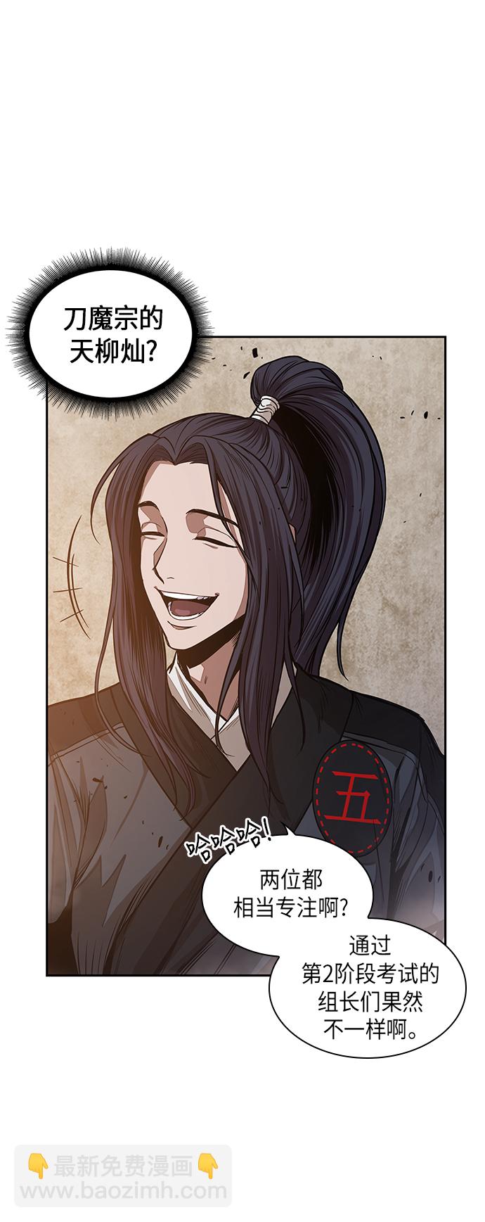 🍟某天成为魔神 029. 第12章 天魔祖师的心得（1） 第30页
