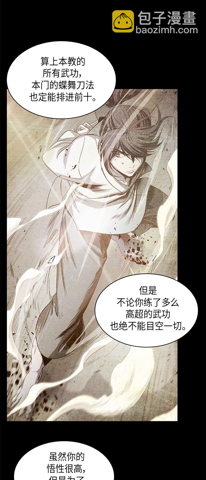 🍟某天成为魔神 029. 第12章 天魔祖师的心得（1） 第6页