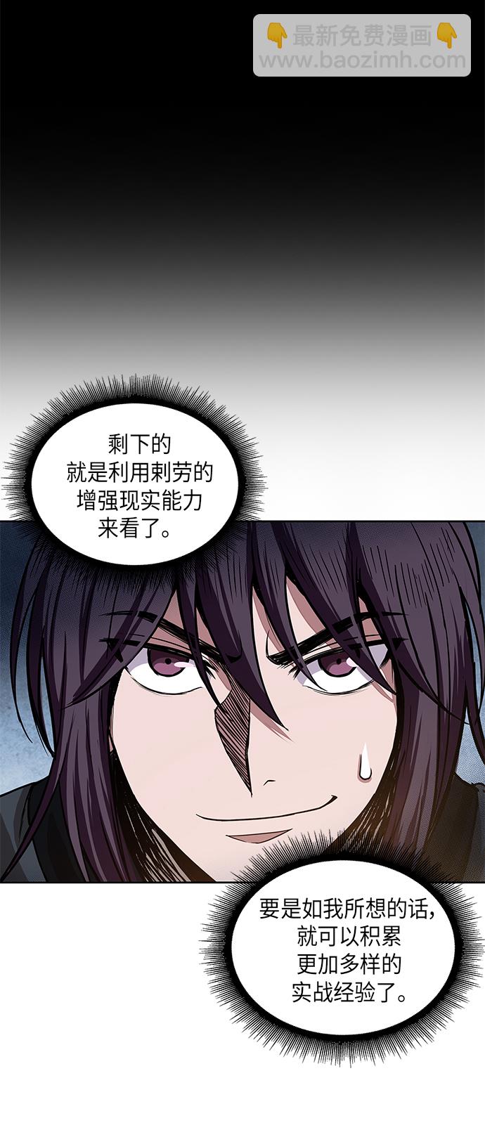 🍟某天成为魔神 029. 第12章 天魔祖师的心得（1） 第9页