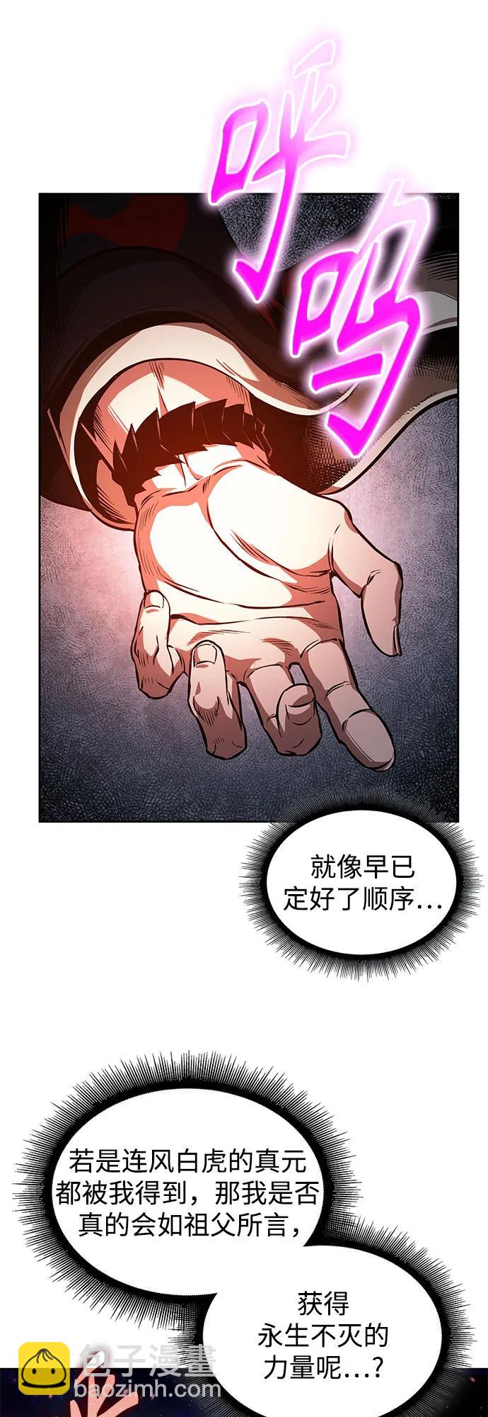 🍟某天成为魔神 281. 第93章. 前往长白山（3） 第12页