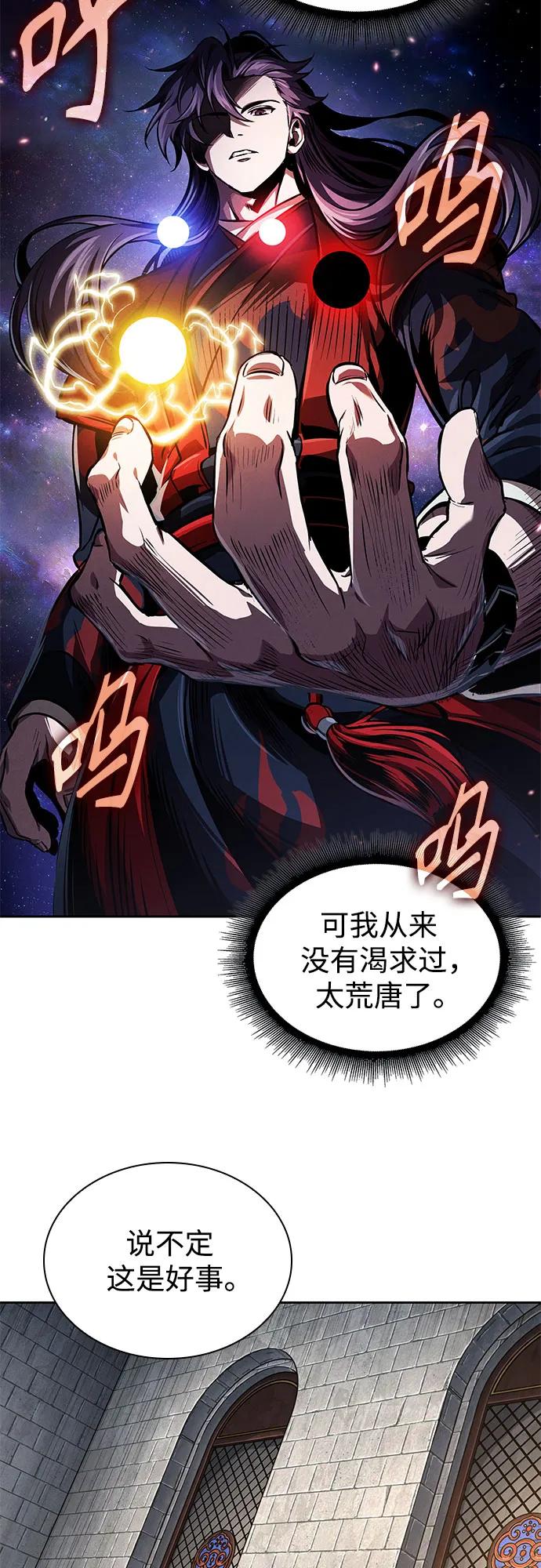 🍟某天成为魔神 281. 第93章. 前往长白山（3） 第13页