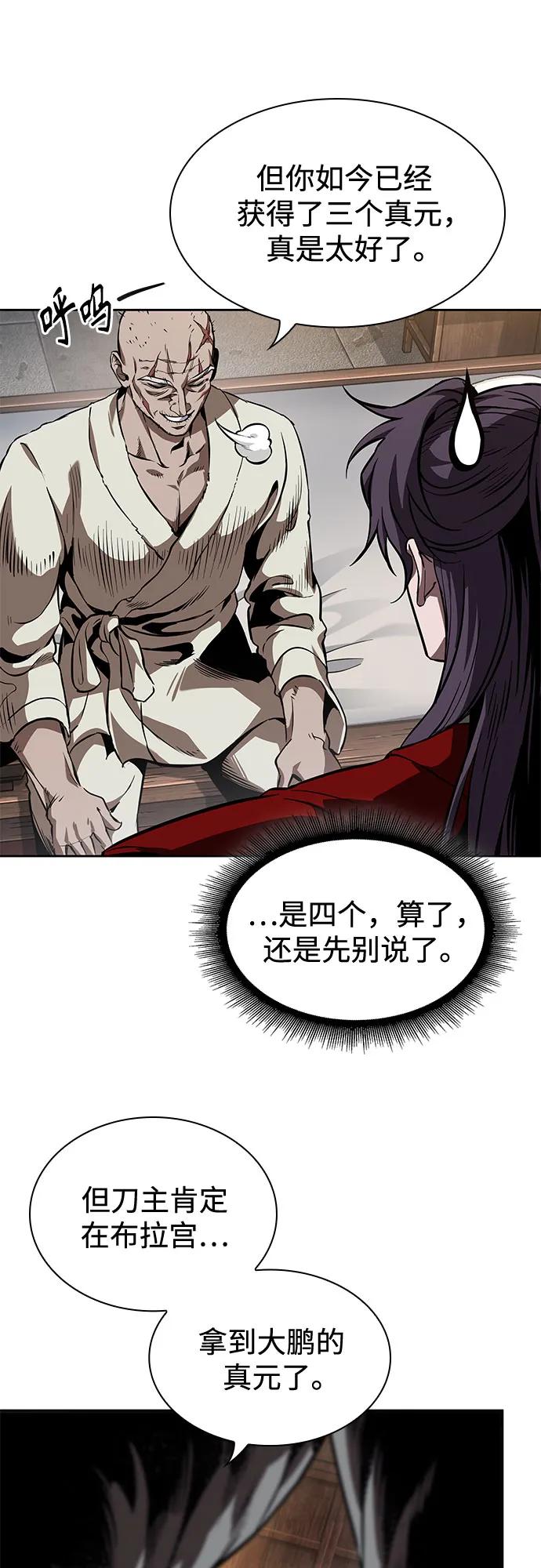 🍟某天成为魔神 281. 第93章. 前往长白山（3） 第15页