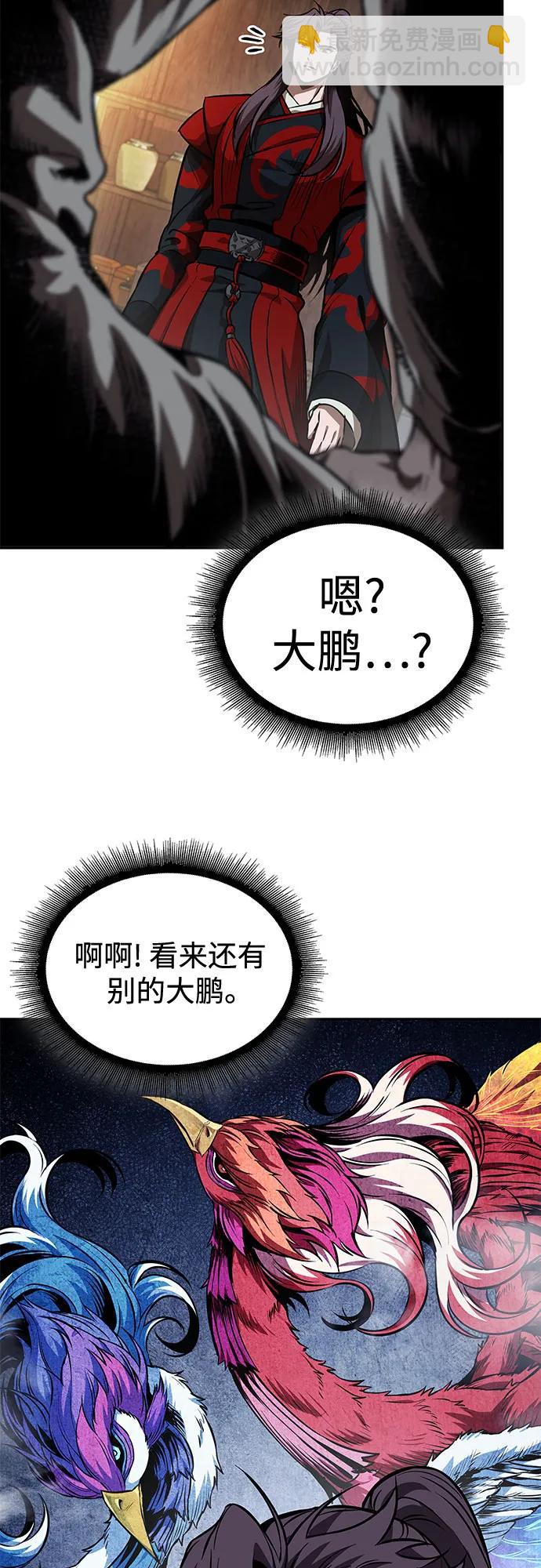 🍟某天成为魔神 281. 第93章. 前往长白山（3） 第16页