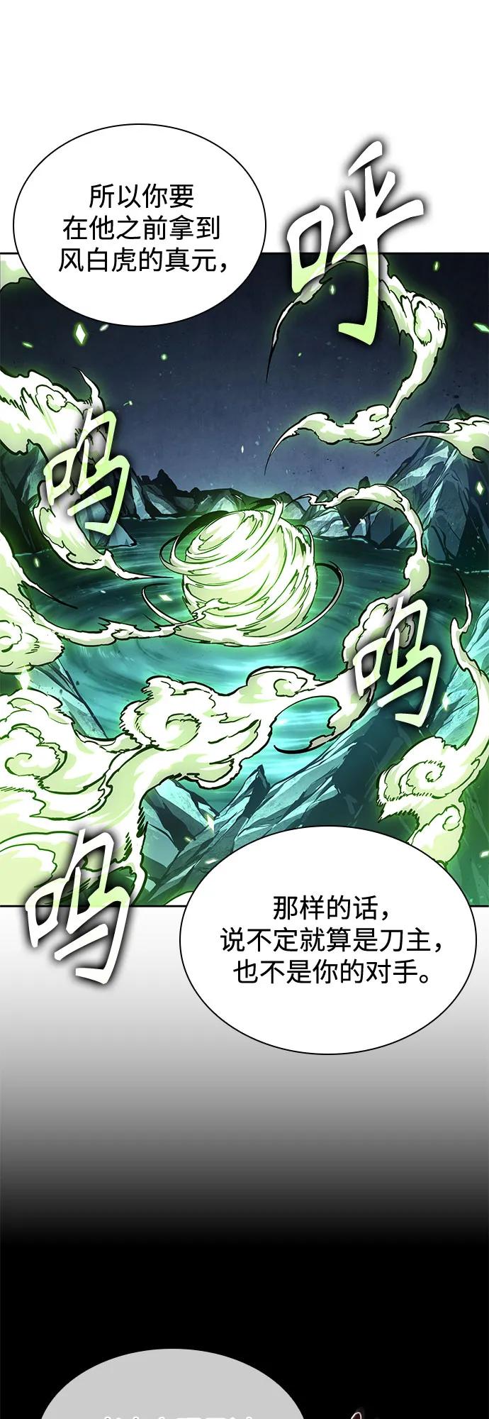 🍟某天成为魔神 281. 第93章. 前往长白山（3） 第25页