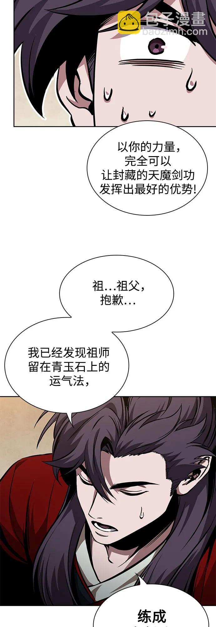 🍟某天成为魔神 281. 第93章. 前往长白山（3） 第29页