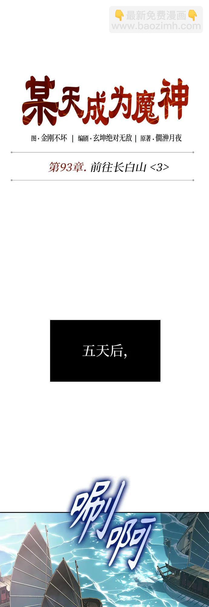 🍟某天成为魔神 281. 第93章. 前往长白山（3） 第32页