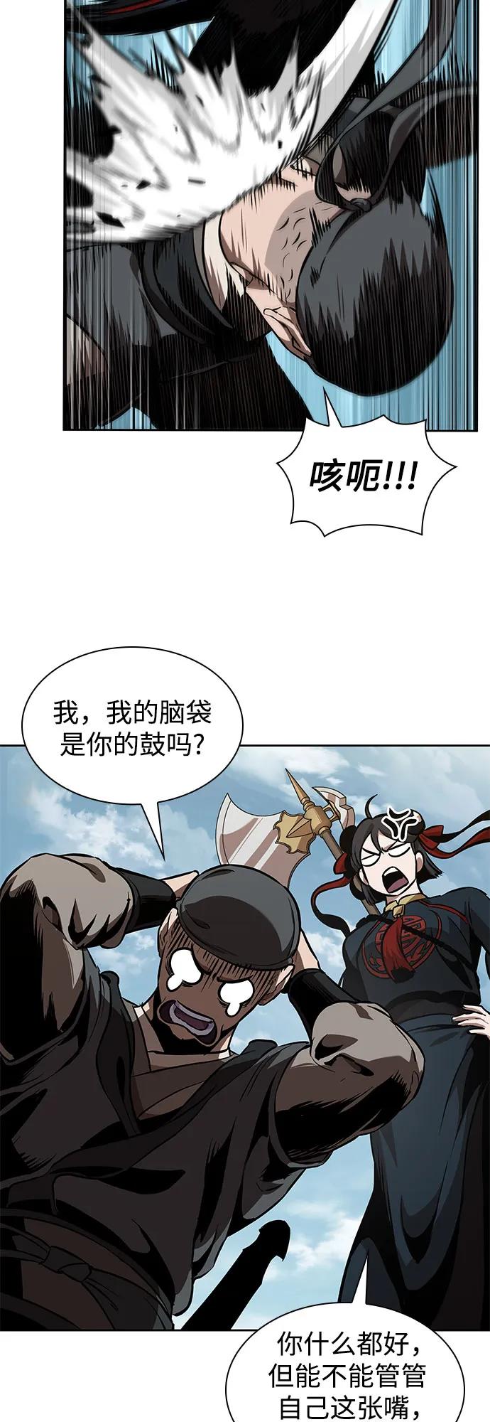 🍟某天成为魔神 281. 第93章. 前往长白山（3） 第44页
