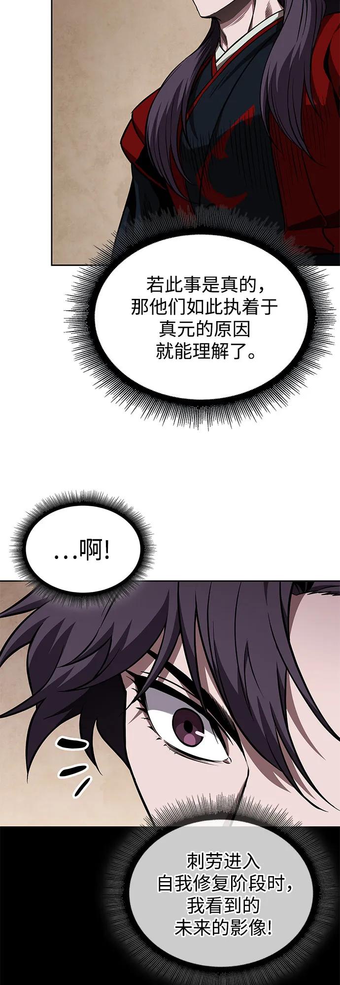 🍟某天成为魔神 281. 第93章. 前往长白山（3） 第6页