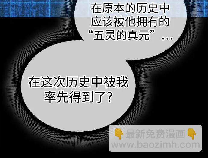 🍟某天成为魔神 281. 第93章. 前往长白山（3） 第8页