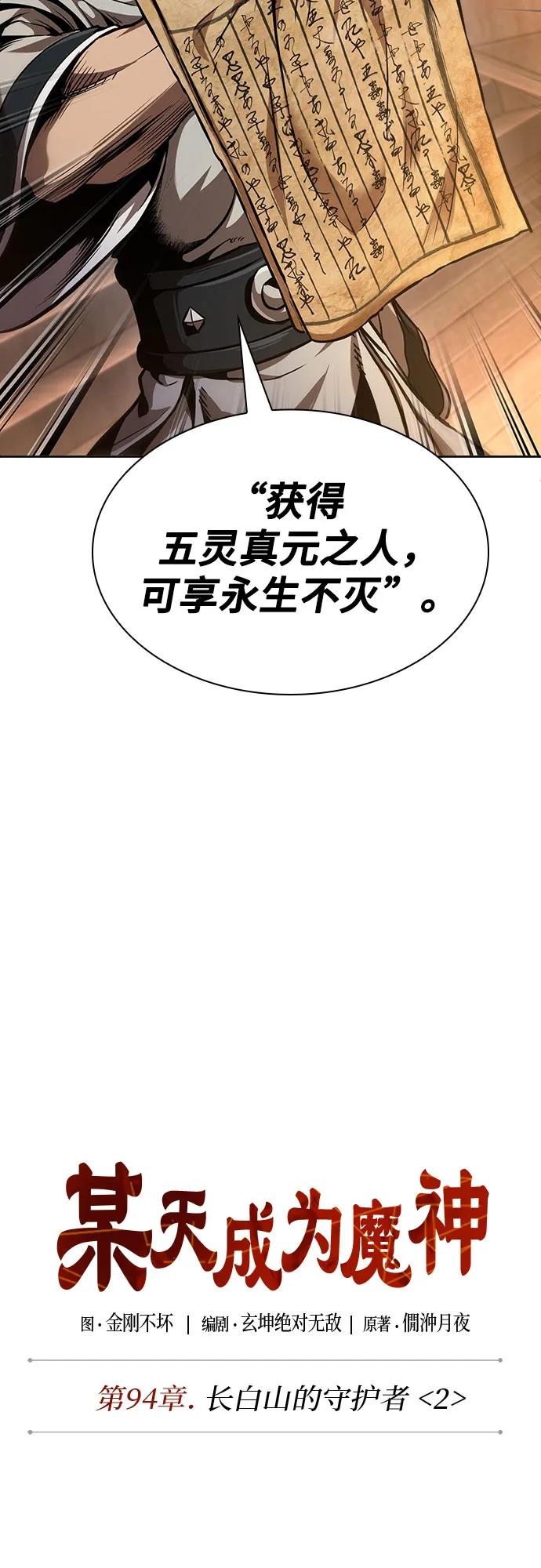 🍟某天成为魔神 283. 第94章. 长白山的守护者（2） 第10页