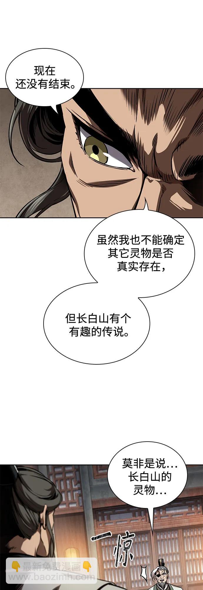 🍟某天成为魔神 283. 第94章. 长白山的守护者（2） 第24页