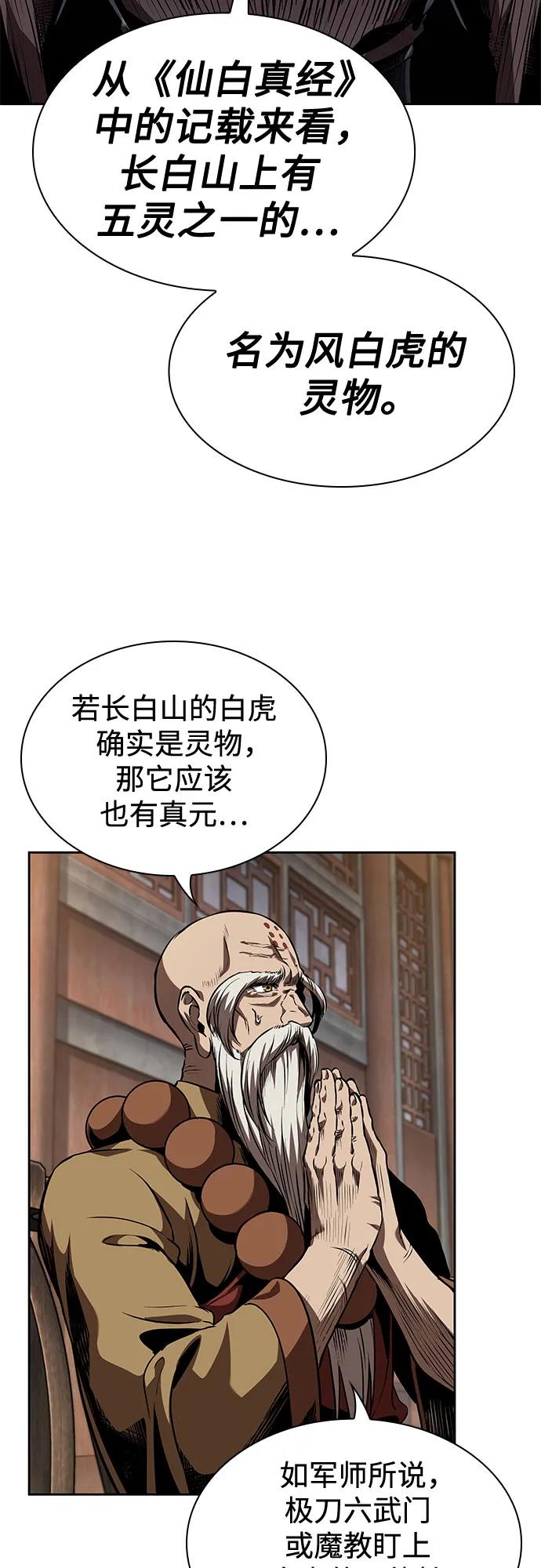 🍟某天成为魔神 283. 第94章. 长白山的守护者（2） 第28页