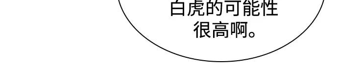 🍟某天成为魔神 283. 第94章. 长白山的守护者（2） 第29页