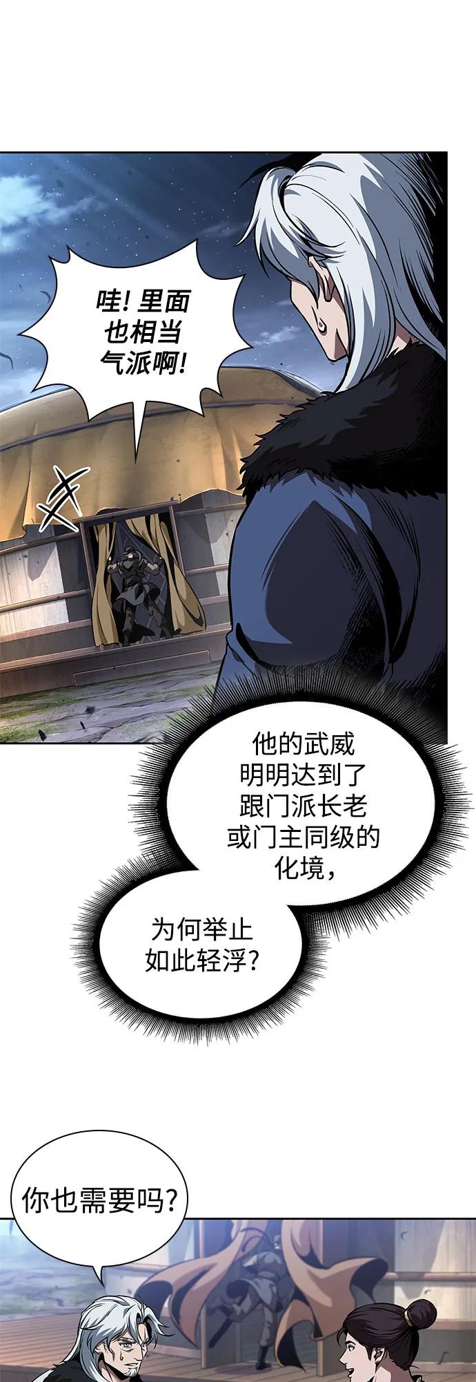 🍟某天成为魔神 283. 第94章. 长白山的守护者（2） 第39页