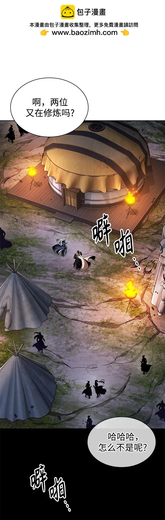 🍟某天成为魔神 283. 第94章. 长白山的守护者（2） 第41页