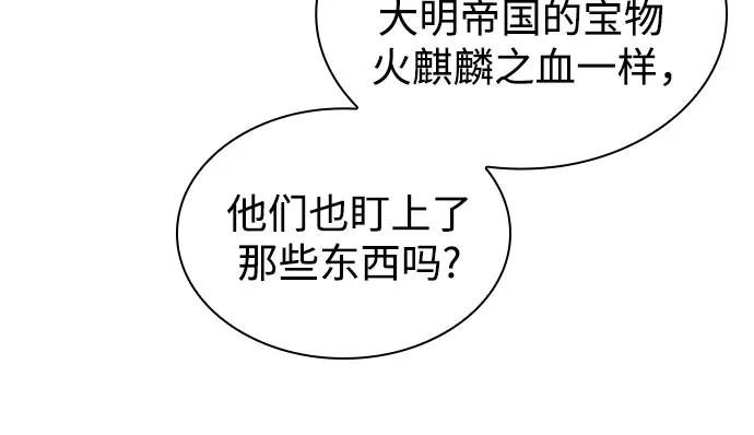 🍟某天成为魔神 283. 第94章. 长白山的守护者（2） 第5页