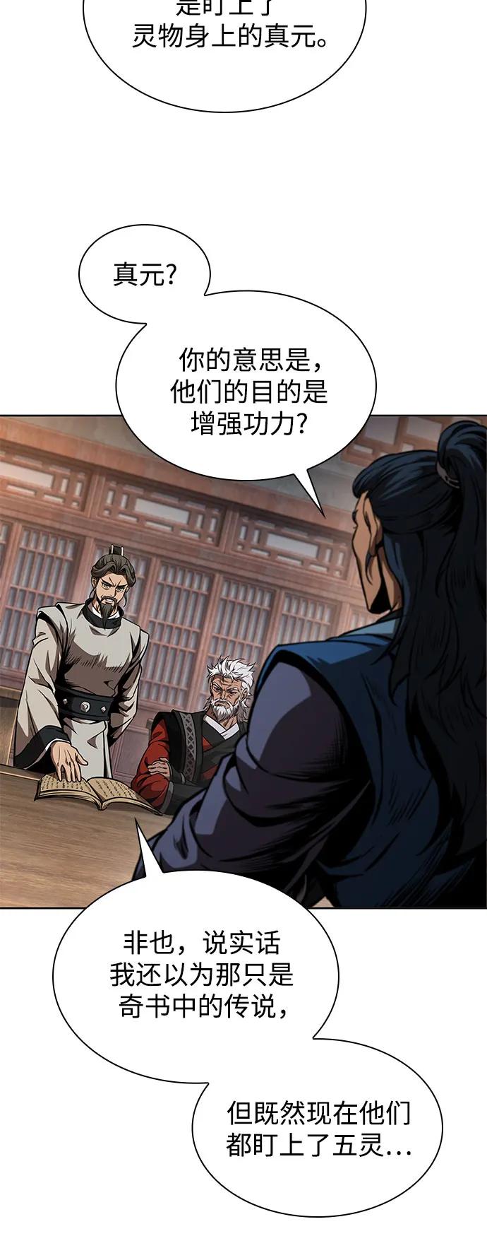 🍟某天成为魔神 283. 第94章. 长白山的守护者（2） 第8页