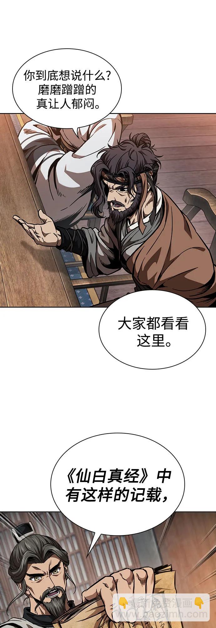 🍟某天成为魔神 283. 第94章. 长白山的守护者（2） 第9页