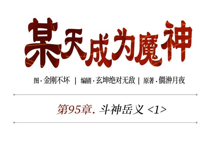 🍟某天成为魔神 285. 第95章. 斗神岳义（1） 第20页