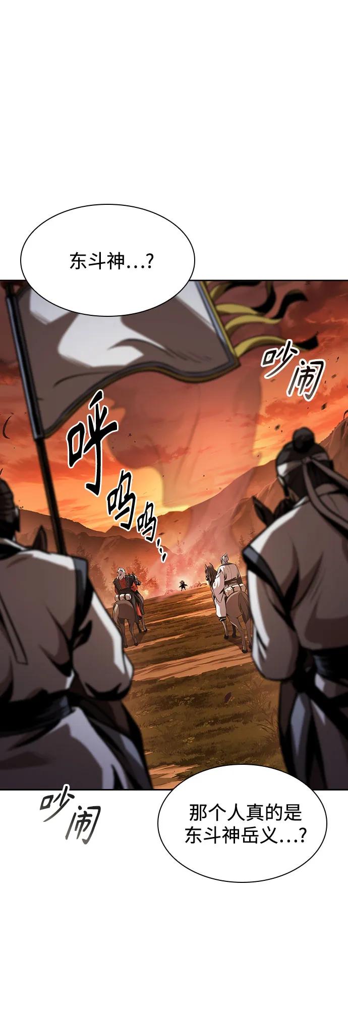 🍟某天成为魔神 285. 第95章. 斗神岳义（1） 第21页