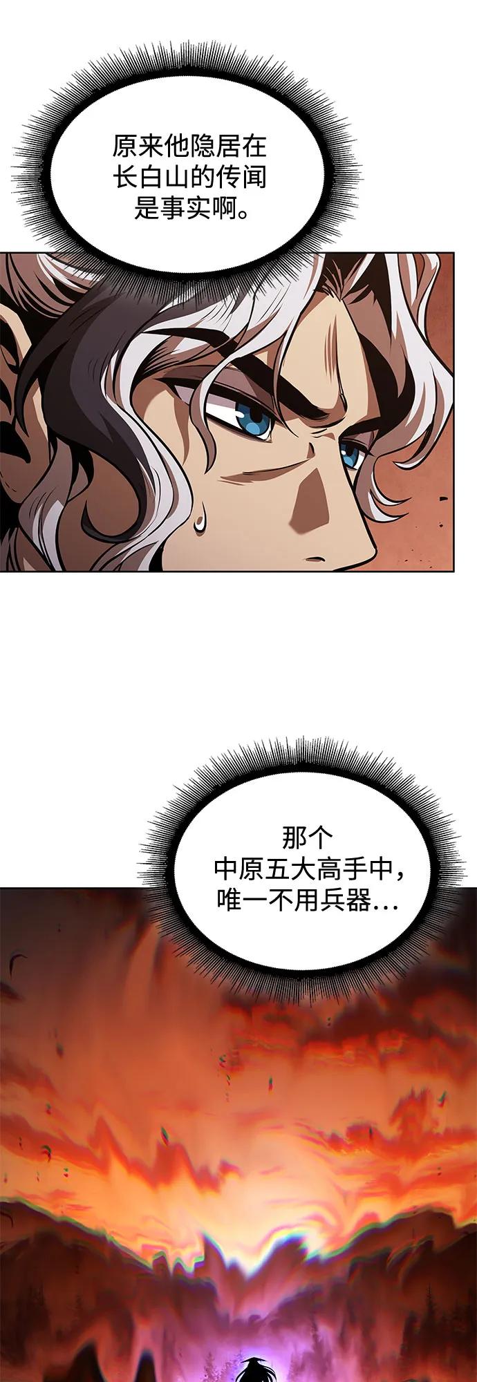🍟某天成为魔神 285. 第95章. 斗神岳义（1） 第22页