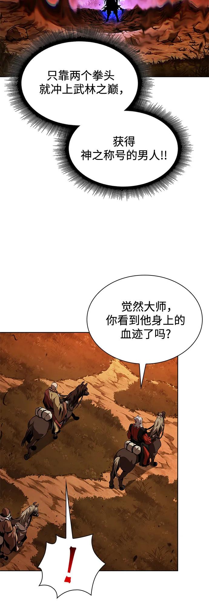🍟某天成为魔神 285. 第95章. 斗神岳义（1） 第23页