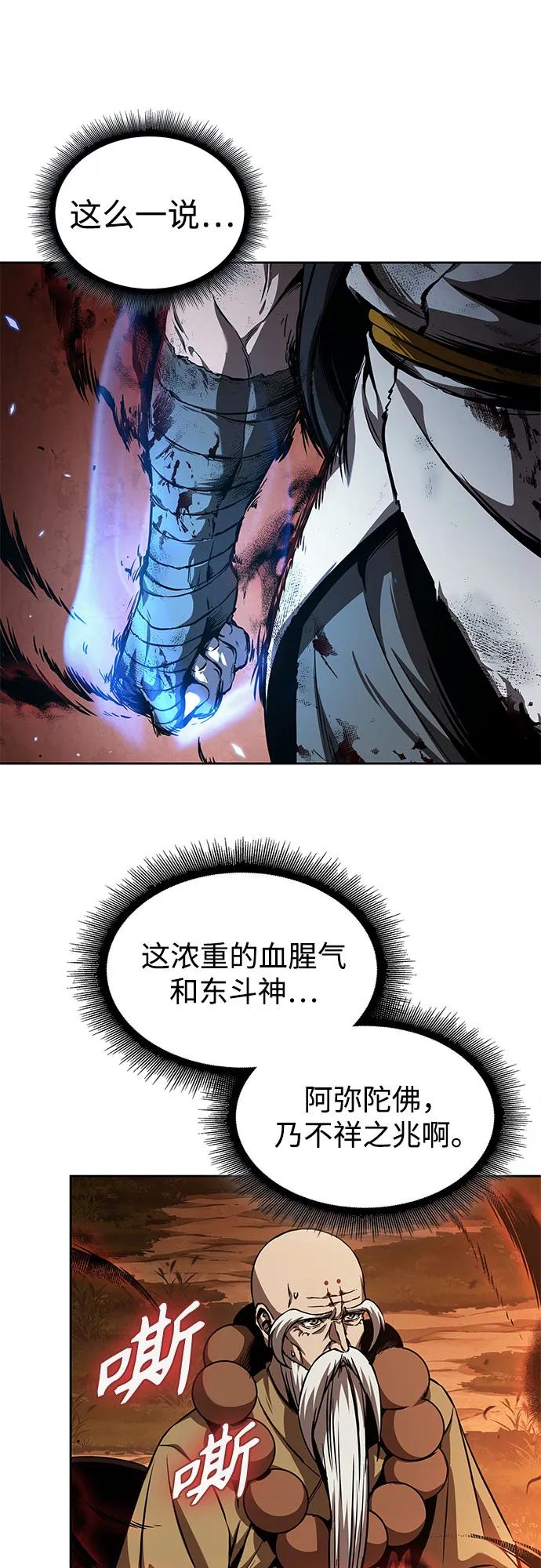 🍟某天成为魔神 285. 第95章. 斗神岳义（1） 第25页