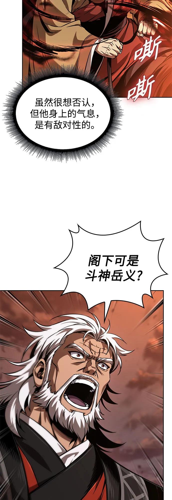 🍟某天成为魔神 285. 第95章. 斗神岳义（1） 第26页