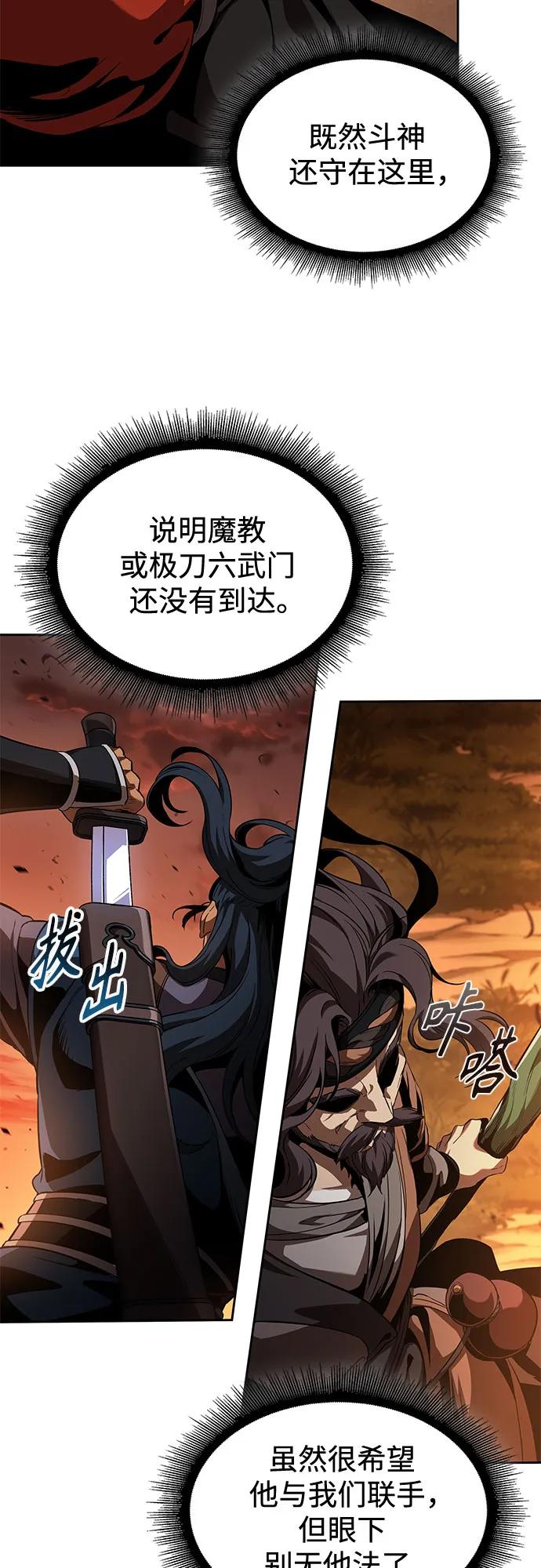 🍟某天成为魔神 285. 第95章. 斗神岳义（1） 第33页