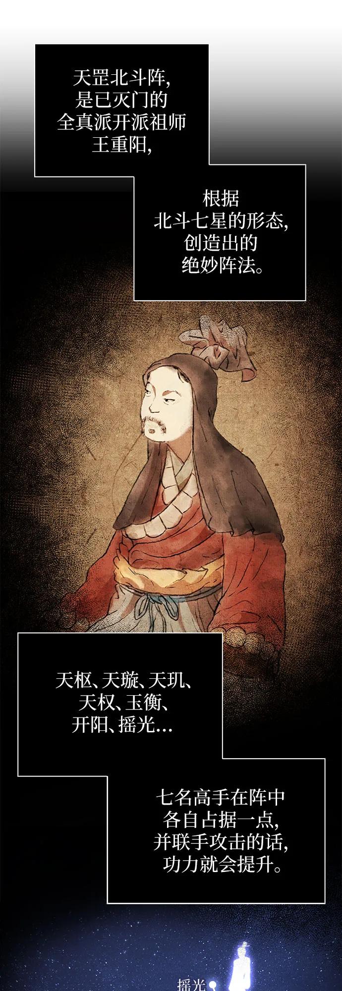 🍟某天成为魔神 285. 第95章. 斗神岳义（1） 第38页