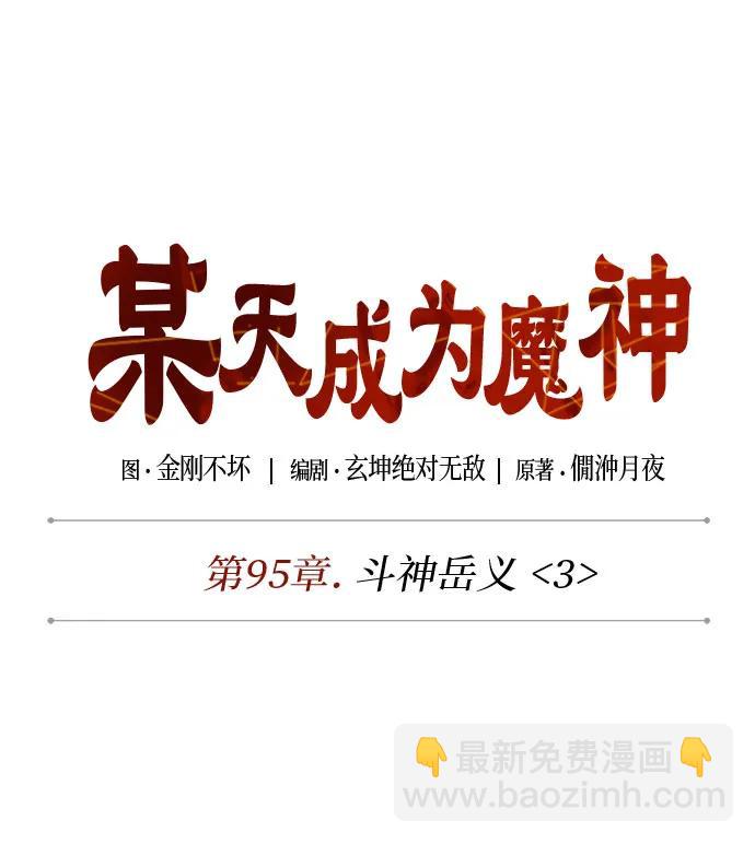 🍟某天成为魔神 287. 第95章. 斗神岳义（3） 第15页