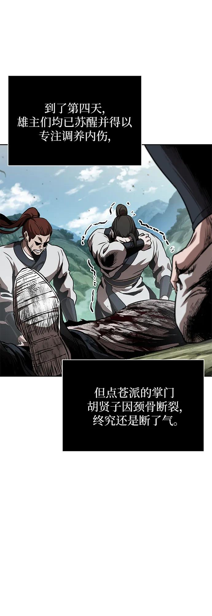 🍟某天成为魔神 287. 第95章. 斗神岳义（3） 第23页