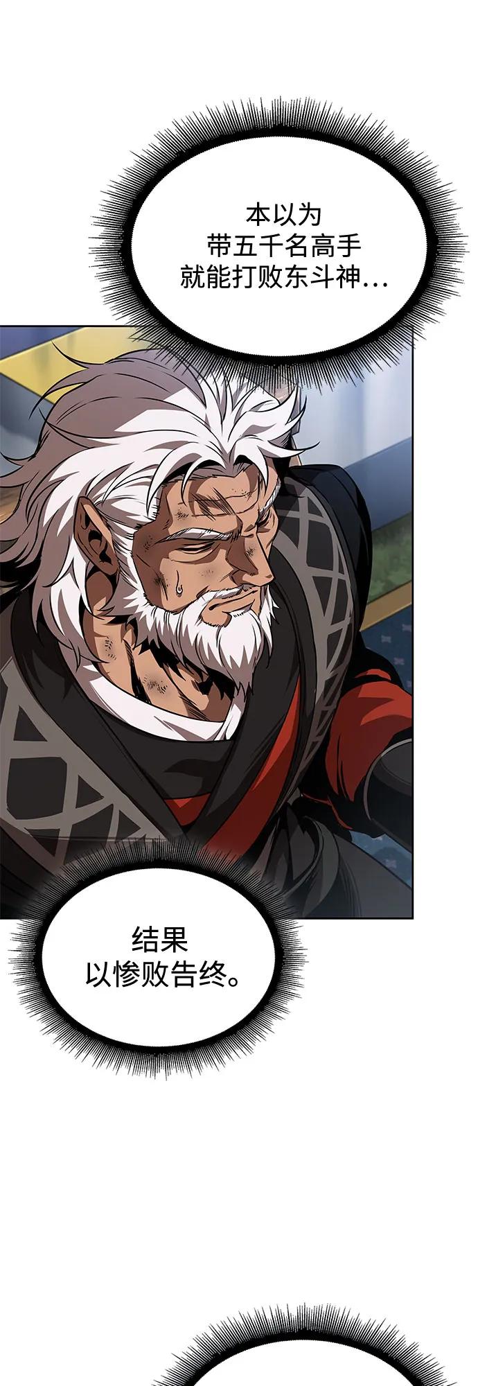 🍟某天成为魔神 287. 第95章. 斗神岳义（3） 第25页