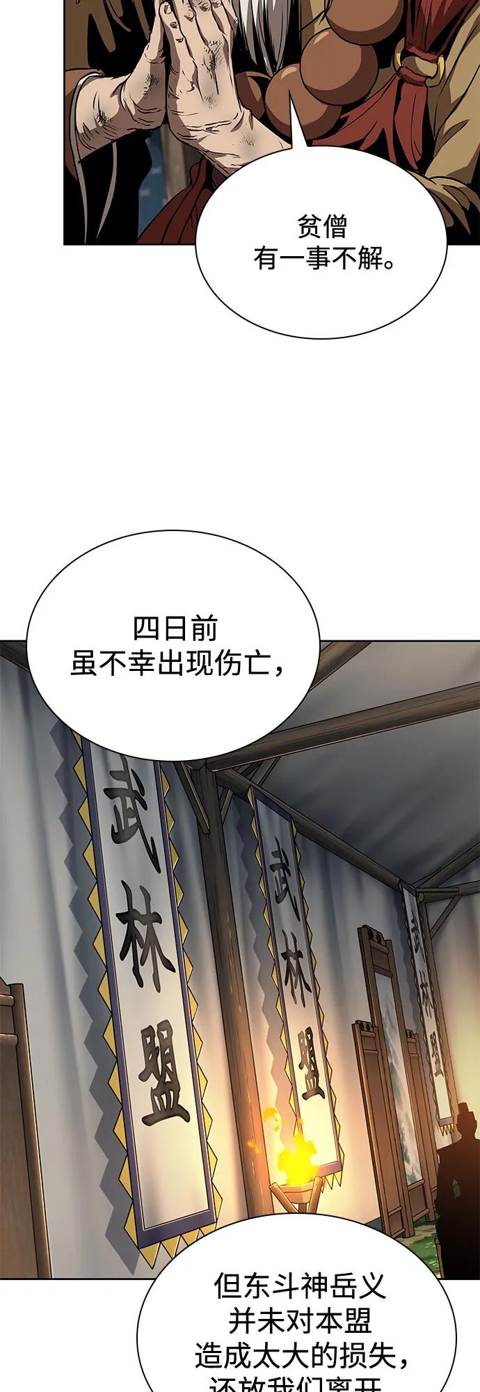 🍟某天成为魔神 287. 第95章. 斗神岳义（3） 第27页