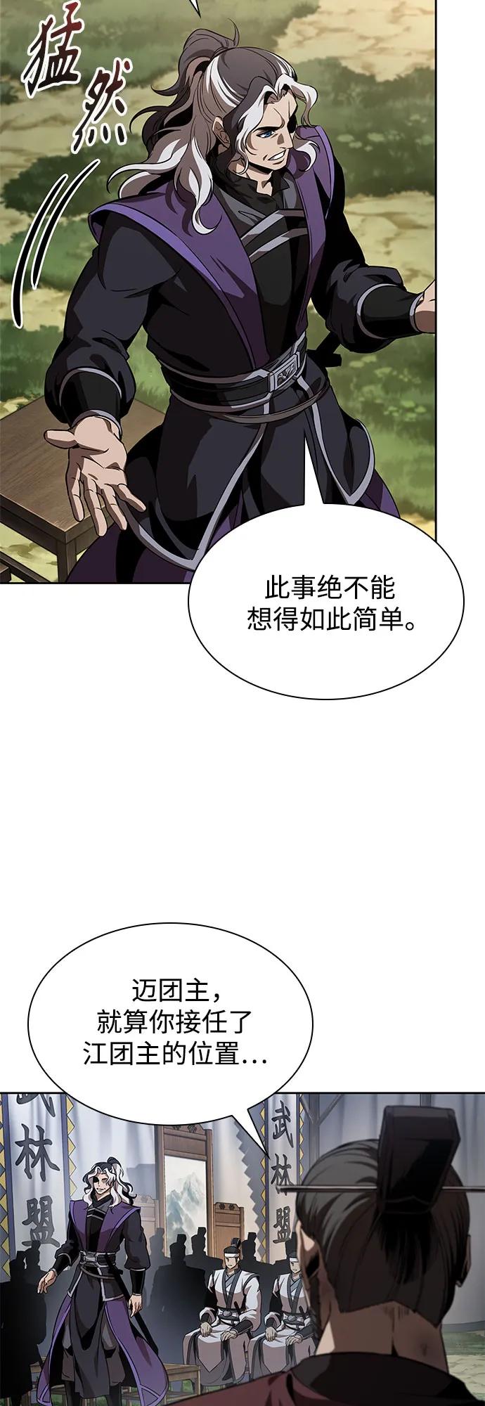 🍟某天成为魔神 287. 第95章. 斗神岳义（3） 第34页