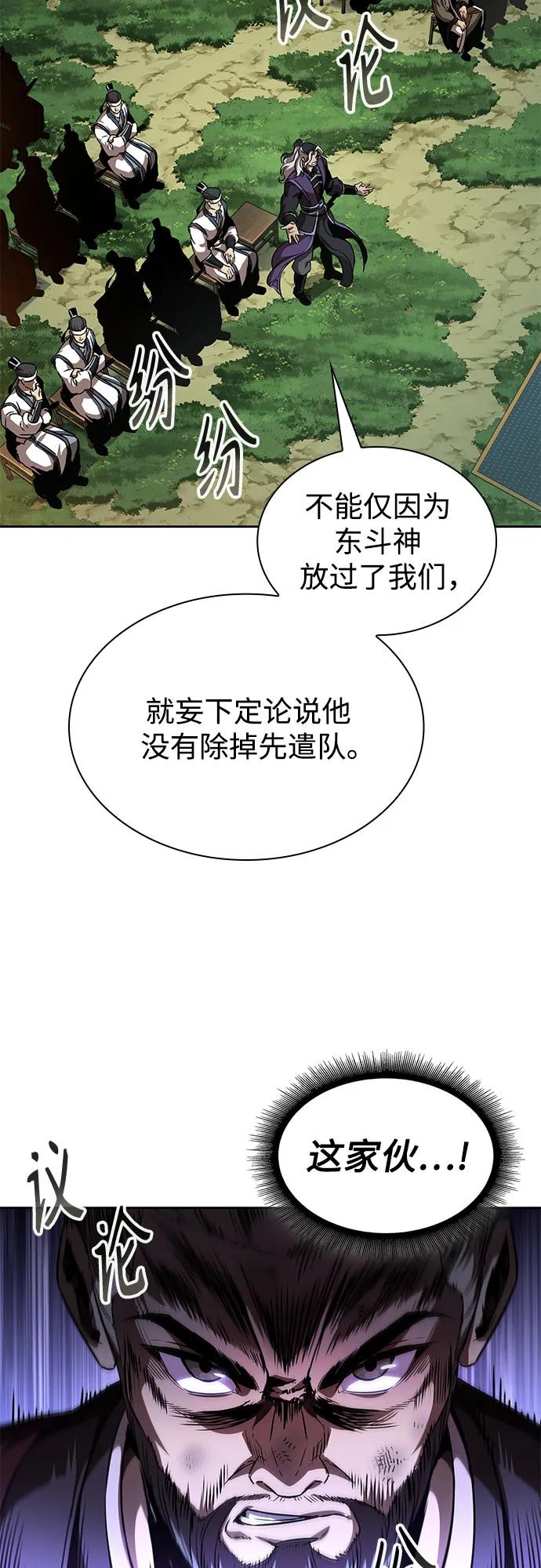 🍟某天成为魔神 287. 第95章. 斗神岳义（3） 第38页