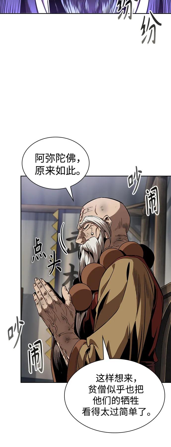 🍟某天成为魔神 287. 第95章. 斗神岳义（3） 第39页