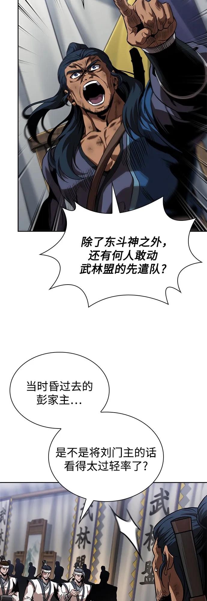 🍟某天成为魔神 287. 第95章. 斗神岳义（3） 第41页