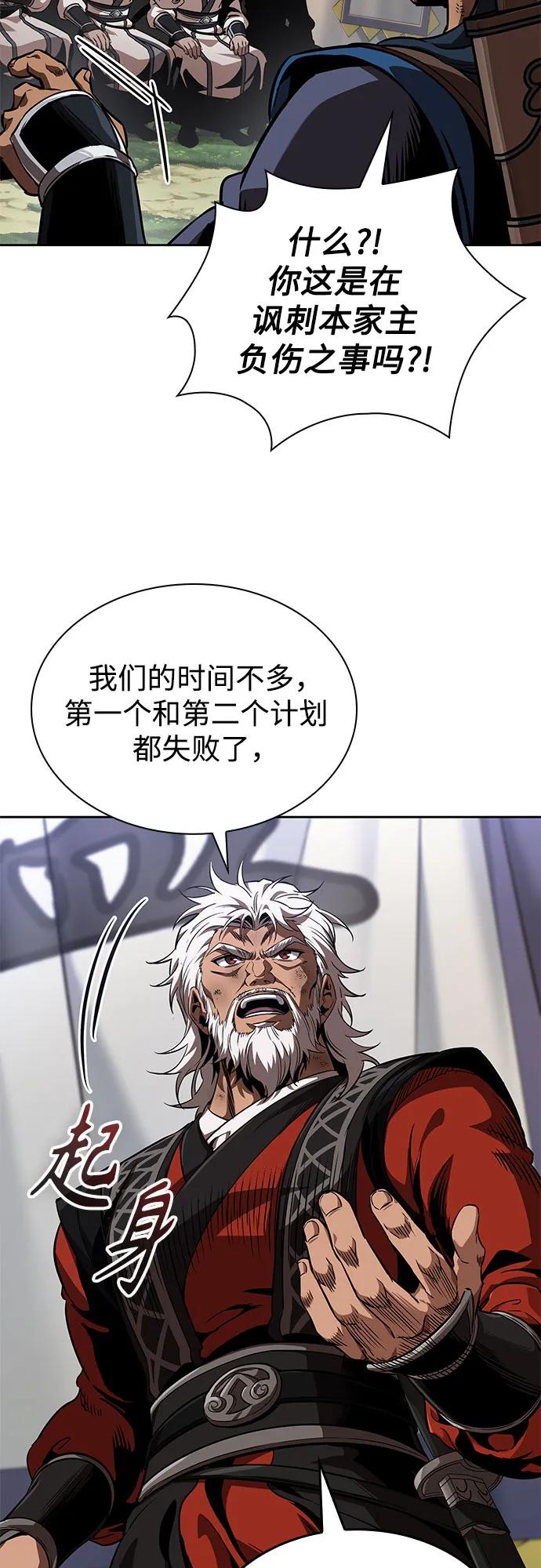 🍟某天成为魔神 287. 第95章. 斗神岳义（3） 第42页