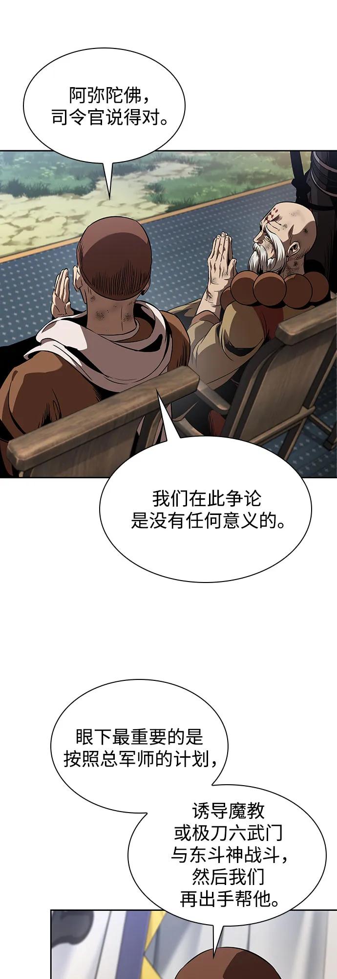 🍟某天成为魔神 287. 第95章. 斗神岳义（3） 第44页
