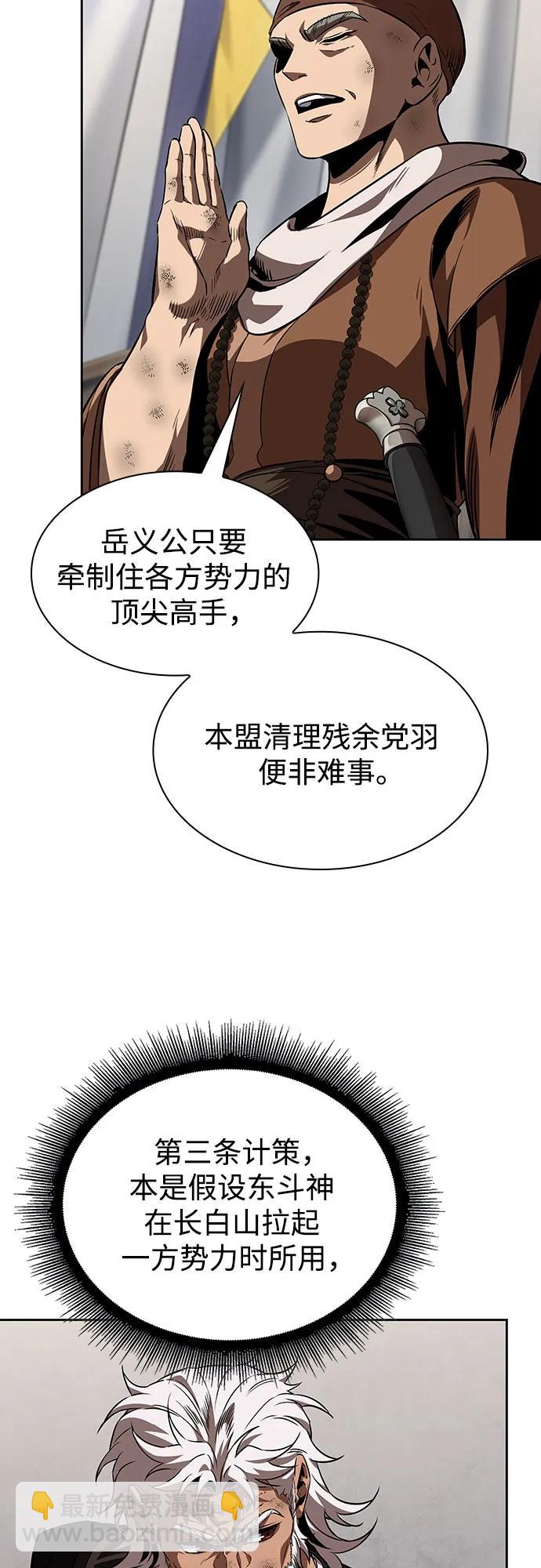 🍟某天成为魔神 287. 第95章. 斗神岳义（3） 第45页